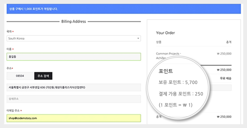 워드프레스 쇼핑몰 엠샵 포인트 사용